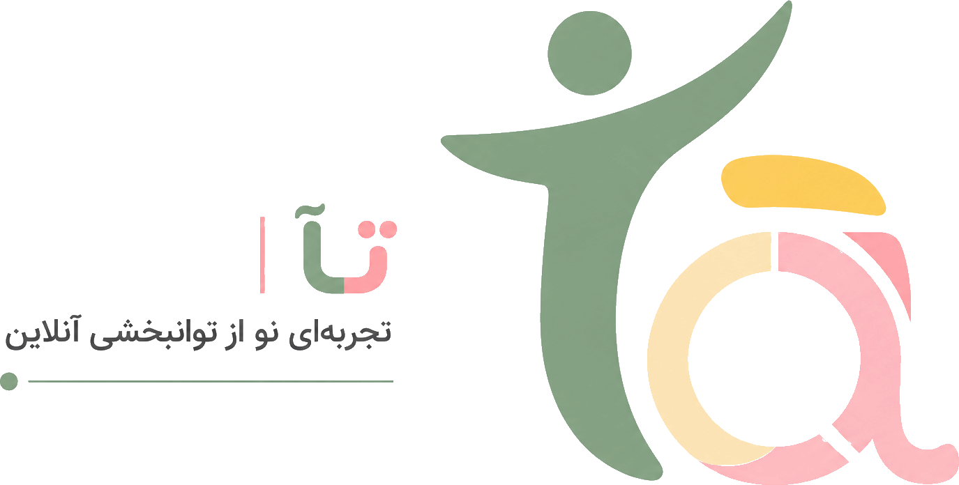 لوگو توانبخشی تا